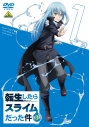 【DVD】TV 転生したらスライムだった件 第3期 1巻の画像