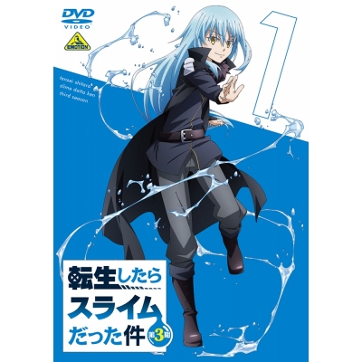 【DVD】TV 転生したらスライムだった件 第3期 1巻