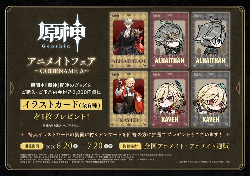 グッズ-ハンカチ】原神 ～原神展示会シリーズ～大判ハンカチ 