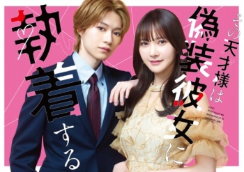 Blu-ray】TV ドラマ その天才様は偽装彼女に執着する Blu-ray BOX 