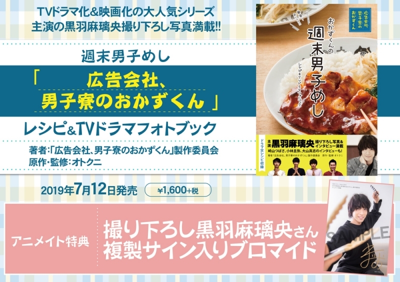 【その他(書籍)】週末男子めし 「広告会社、男子寮のおかずくん」レシピ&TVドラマフォトブック