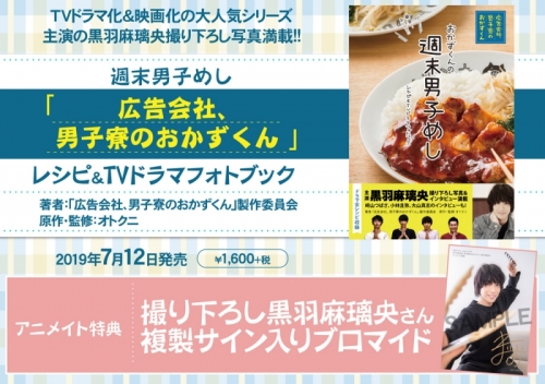 その他 書籍 週末男子めし 広告会社 男子寮のおかずくん レシピ Tvドラマフォトブック アニメイト