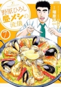 【コミック】野原ひろし 昼メシの流儀(7)の画像