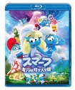 【Blu-ray】劇場版スマーフ/おどるキノコ村の時空大冒険(パラレルアドベンチャー) スペシャル・プライスの画像