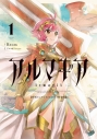 【コミック】アルマギア(1) 特別セレクションCD付き特装版の画像