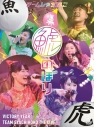 【DVD】チームしゃちほこ/鯱のぼり at 幕張メッセイベントホール 完全初回生産限定盤 PlugAir付の画像