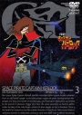 【DVD】TV 宇宙海賊 キャプテンハーロック VOL.3の画像