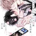 【データ販売】【ポケドラ限定特装版】『イケないエリートΩは淫らにとろける』完全版【購入者限定!特典ボイス+ポケドラ限定!描きおろし表紙+漫画(計7p)付き】(ドラマCD音声)【出演声優:河西健吾 佐藤拓也】の画像