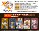 【チケット】「メイドインアビス 目覚める神秘」 ムビチケカード第2弾(5種ランダム)の画像