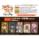 【チケット】「メイドインアビス 目覚める神秘」 ムビチケカード第2弾(5種ランダム)