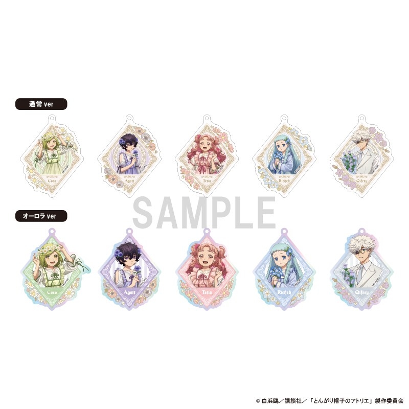 【グッズ-キーホルダー】とんがり帽子のアトリエ アクリルキーホルダーコレクション ドレスアップ＆フラワーver
