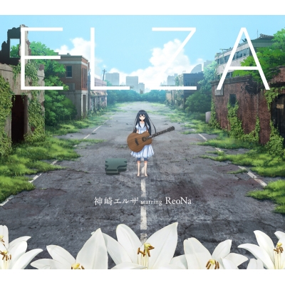 【アルバム】TV ソードアート・オンライン オルタナティブ ガンゲイル・オンライン 神崎エルザ starring ReoNa ミニアルバム「ELZA」