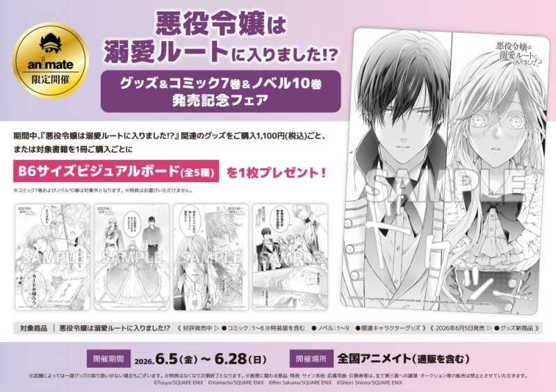 小説】悪役令嬢は溺愛ルートに入りました!?(9) | アニメイト