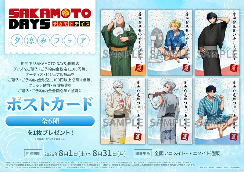 グッズ-スタンドポップ】SAKAMOTO DAYS BIGアクリルスタンド 