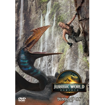 【DVD】映画 ジュラシック・ワールド/復活の大地 スペシャル・プライス
