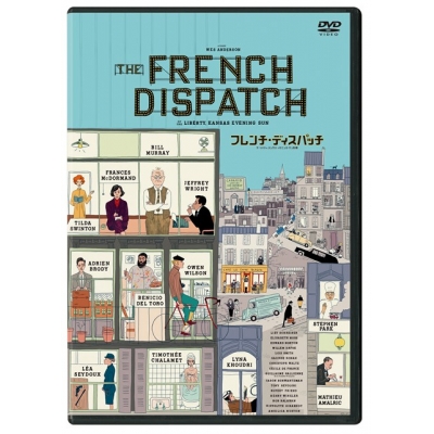 【DVD】映画 フレンチ・ディスパッチ ザ・リバティ、カンザス・イヴニング・サン別冊