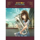 【チケット】「最終楽章 響け!ユーフォニアム」後編 アニメイト限定 ミニアートボード(真由ver)付き第1弾ムビチケカード