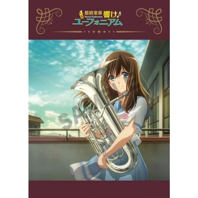 【チケット】「最終楽章 響け!ユーフォニアム」後編 Drama 下载 ダウンロード Download 百度网盘 Mega MediaFire Mp3 CD 分享 感想 翻译限定 ミニアートボード(真由ver)付き第1弾ムビチケカード