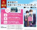 【コミック】修学旅行で仲良くないグループに入りました(1) アニメイトセットPremium【アクリルスタンド+12Pノベル小冊子付き】の画像
