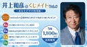 【くじメイト】井上和彦のくじメイトVol.6~あなただけの執事編~の画像