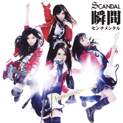 【主題歌】TV 鋼の錬金術師 FULLMETAL ALCHEMIST ED「瞬間センチメンタル」/SCANDAL 通常盤