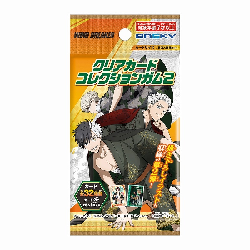 【グッズ-食品】WIND BREAKER クリアカードコレクションガム2【初回限定版】