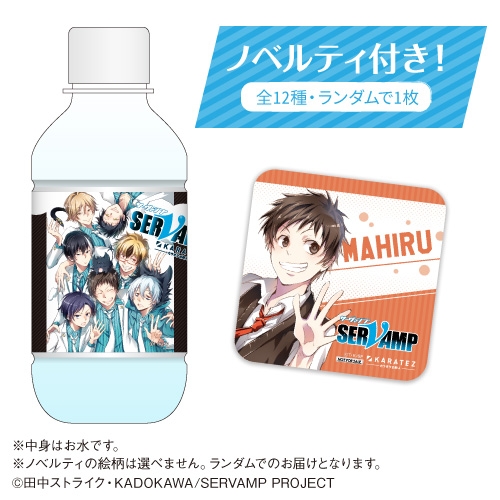 グッズ 食品 Servamp サーヴァンプ ノベルティ付きラッピングボトル カラオケの鉄人 コラボ アニメイト