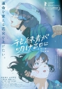【Blu-ray】映画 花緑青が明ける日に Blu-ray 豪華版の画像