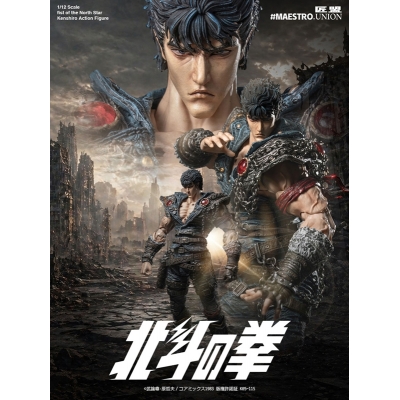 【アクションフィギュア】北斗の拳 ケンシロウ 1/12