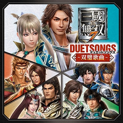 【キャラクターソング】真・三國無双7 デュエットソングス