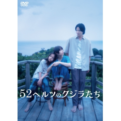 【DVD】映画 52ヘルツのクジラたち