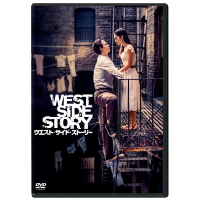 【DVD】映画 ウエスト・サイド・ストーリー