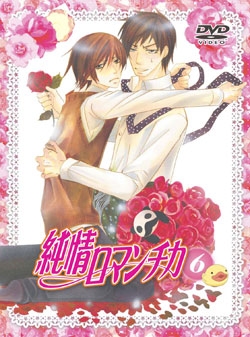 DVD】TV 純情ロマンチカ 6 限定版 | アニメイト