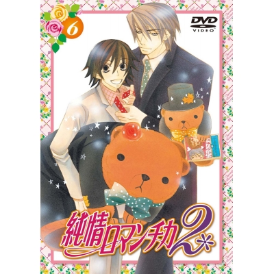 【DVD】TV 純情ロマンチカ2 6 通常版