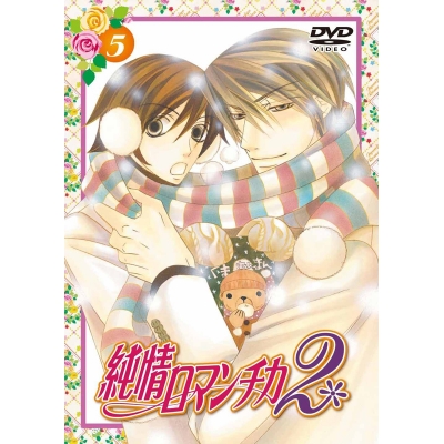 【DVD】TV 純情ロマンチカ2 5 限定版