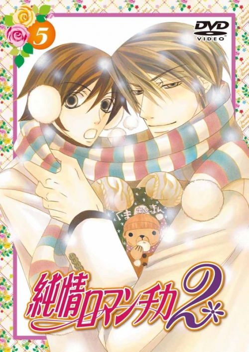 Dvd Tv 純情ロマンチカ2 5 限定版 アニメイト