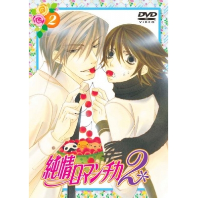 【DVD】TV 純情ロマンチカ2 2 通常版