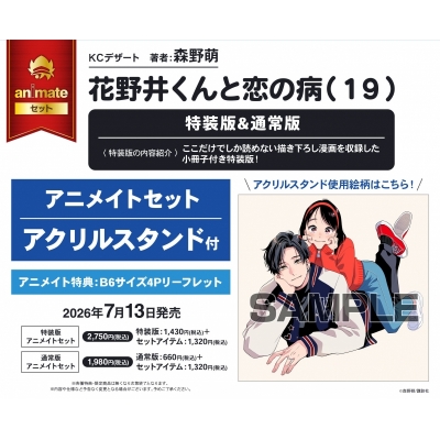 【コミック】花野井くんと恋の病(19) 通常版 Drama 下载 ダウンロード Download 百度网盘 Mega MediaFire Mp3 CD 分享 感想 翻译セット【アクリルスタンド付き】