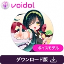 【データ販売】東北ずん子(CV:佐藤聡美) Voidol AIモード用ボイスモデル <PCダウンロード>(クリムゾンテクノロジー)の画像