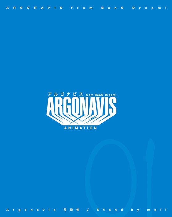 【キャラクターソング】ARGONAVIS from BanG Dream! Argonavis 可能性/Stand by me!! Blu-ray付生産限定盤