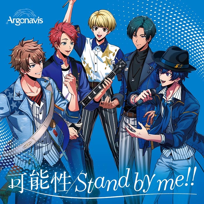 【キャラクターソング】ARGONAVIS from BanG Dream! Argonavis 可能性/Stand by me!! 通常盤