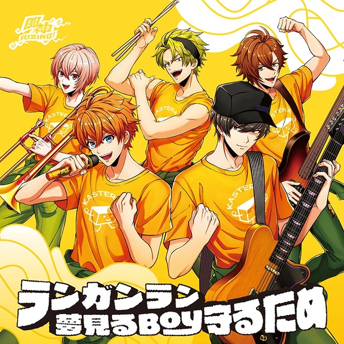 【キャラクターソング】ARGONAVIS from BanG Dream! 風神RIZING! ランガンラン/夢見るBoy守るため 通常盤