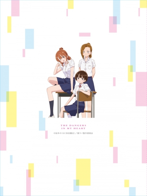Blu-ray】TV 僕の心のヤバイやつ 第1巻 通常版 | アニメイト