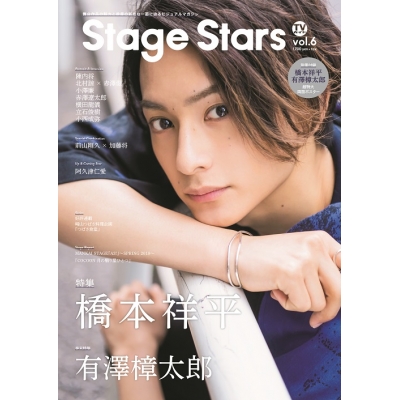 【ムック】TVガイドStage Stars vol.6