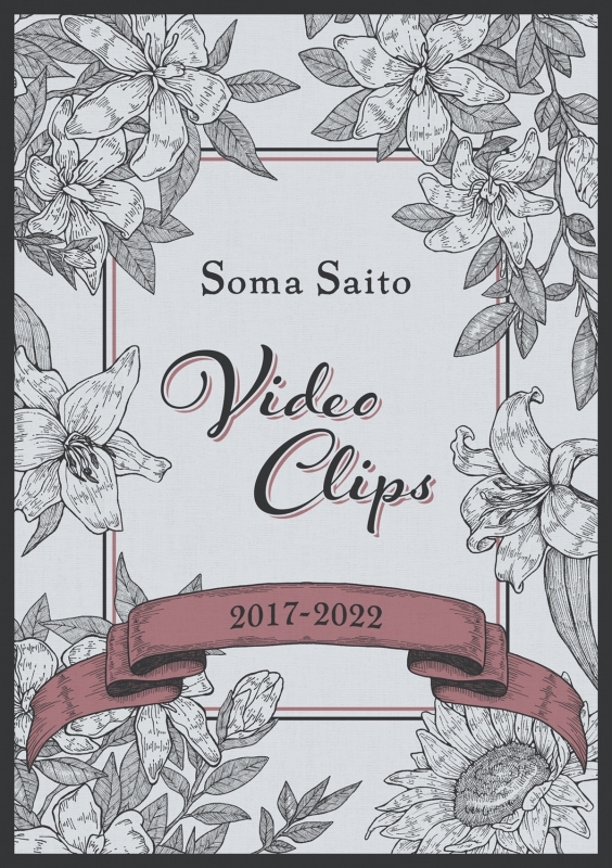 【Blu-ray】斉藤壮馬/Soma Saito Video Clips 2017-2022