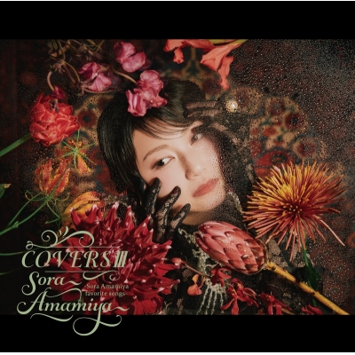 【音楽】雨宮天/「COVERSIII -Sora Amamiya favorite songs-」【初回仕様限定盤】