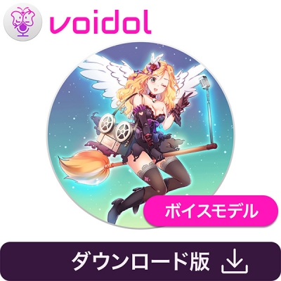 【データ販売】吹き替えの妖精ミランダ(CV:岡本麻弥) Voidol AIモード用ボイスモデル <PCダウンロード>(クリムゾンテクノロジー)