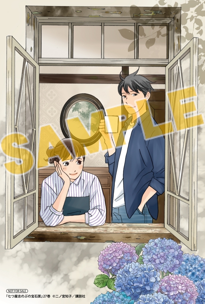 コミック】七つ屋志のぶの宝石匣(27) | アニメイト