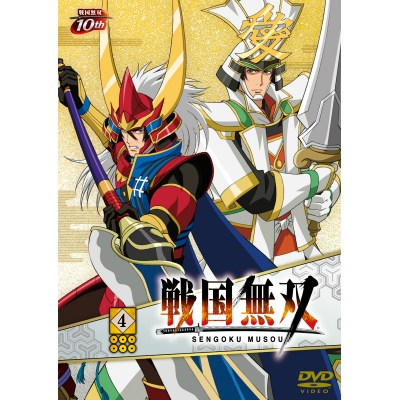 【DVD】TV 戦国無双 4