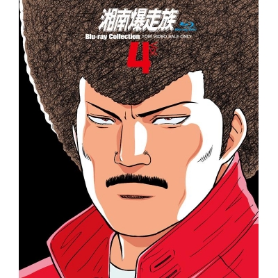 【Blu-ray】OVA 湘南爆走族 Blu-rayコレクション VOL.4